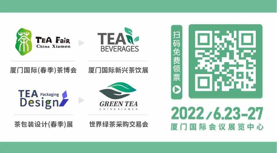 2022 China Xiamen International Tea Beverage Industry Fair