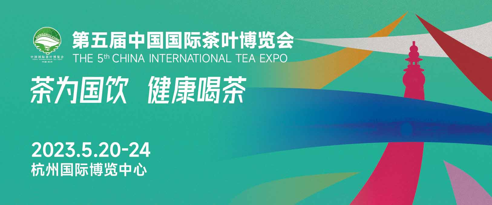2023 The 5th China international tea expo
