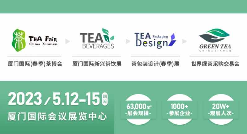 2023 China Xiamen International Tea Packaging&Design Fair (Spring Edition)